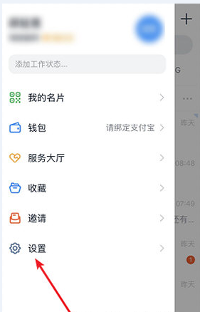 钉钉企业信息仅对好友可见 钉钉怎么隐藏企业认证信息截图