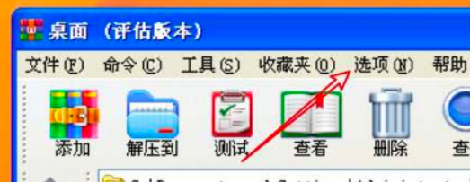 WinRAR如何关闭文件列表访问