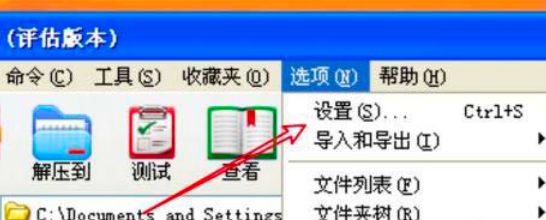 WinRAR如何关闭文件列表访问