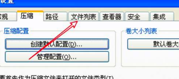 WinRAR如何关闭文件列表访问