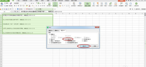 WPS表格怎么快速删除空行?WPS表格快速删除空行教程截图