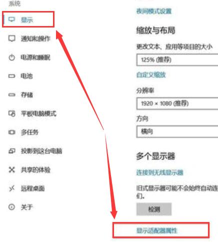 Win10投影仪如何铺满全屏