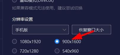 夜神模拟器怎么更改分辨率 夜神模拟器调整分辨率流程介绍截图
