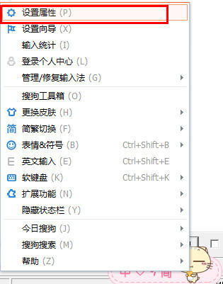 搜狗输入法怎样设置候选词个数