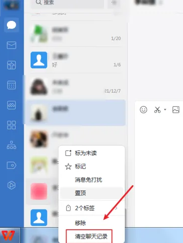 企业微信怎么删除全部的聊天记录