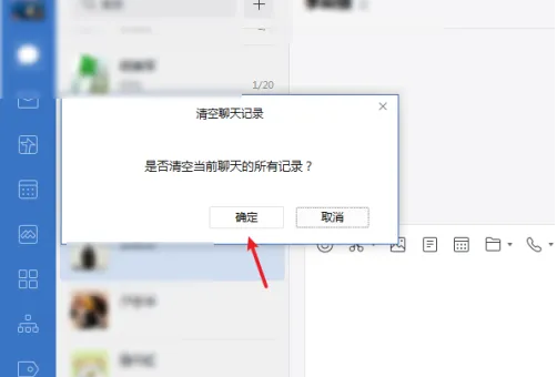 企业微信怎么删除全部的聊天记录