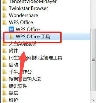Win7系统如何设置WPS不自动更新