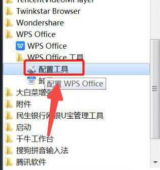 Win7系统如何设置WPS不自动更新