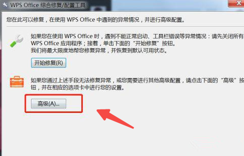 Win7系统如何设置WPS不自动更新