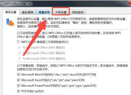 Win7系统如何设置WPS不自动更新