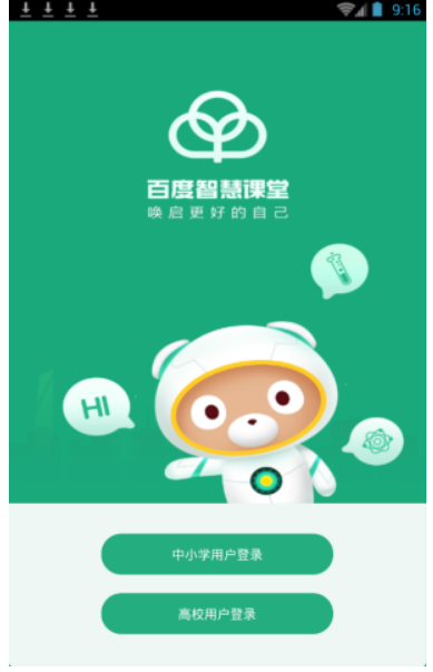百度智慧课堂怎么使用