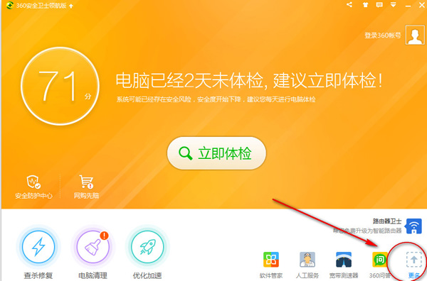 360安全卫士恢复误删文件恢复的简单方法