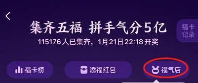 支付宝福气店如何进入