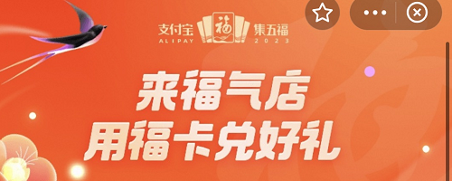 支付宝福气店如何进入
