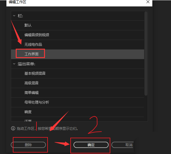 audition工作区怎么删除?audition自定义工作界面移除步骤介绍截图