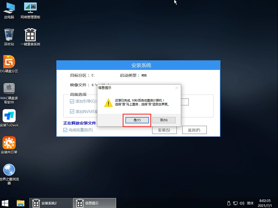 机械革命怎么升级win11系统?机械革命电脑升级Win11系统教程介绍截图