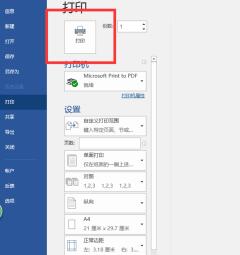 word2016怎样设置自定义打印范围 word2016中自定义打印范围的操作步骤