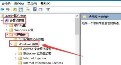 WIN10兼容性没了进行找回的操作步骤