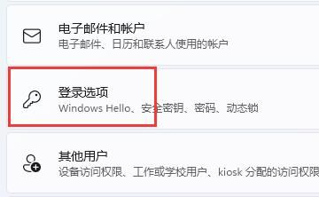 win11取消开机密码pin无法删除怎么办