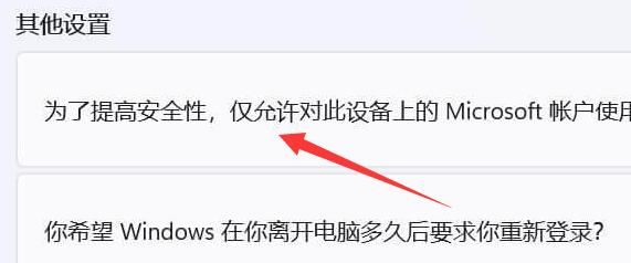 win11取消开机密码pin无法删除怎么办