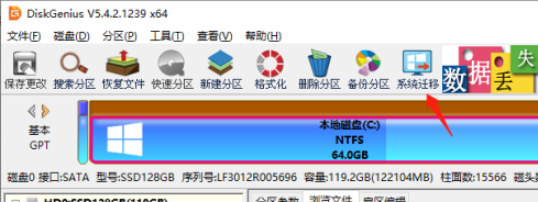 diskgenius怎么进行电脑系统迁移