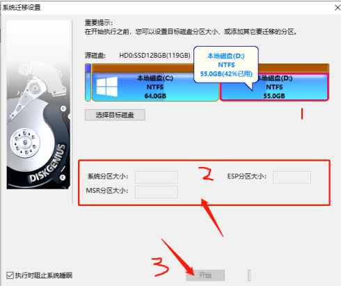 diskgenius怎么进行电脑系统迁移