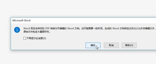office365pdf怎么转word?office365pdf转word的方法截图