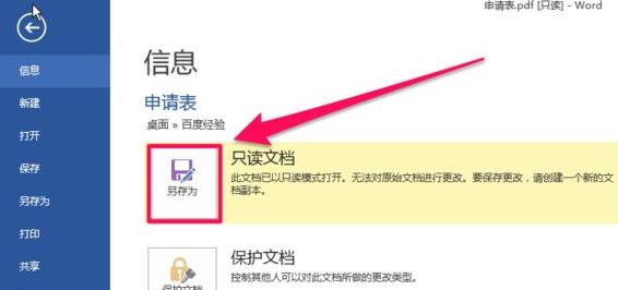 office365pdf怎么转word?office365pdf转word的方法截图