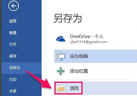 office365pdf怎么转word?office365pdf转word的方法截图
