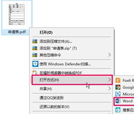 office365pdf怎么转word?office365pdf转word的方法