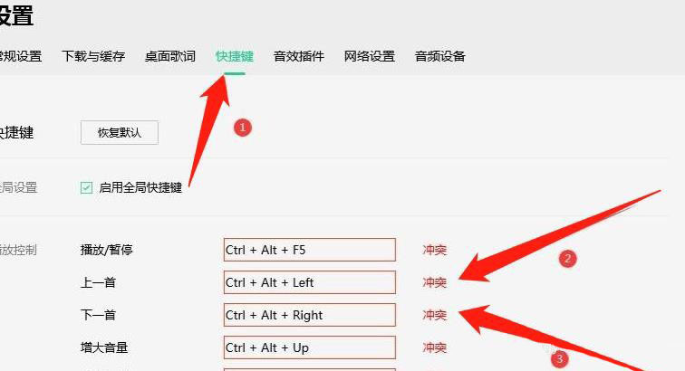 qq音乐快捷键切歌失败怎么办