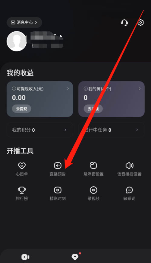 快手直播伴侣怎样生成直播预告