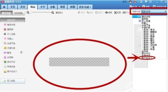 美图秀秀如何加入LOGO