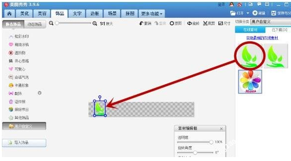 美图秀秀如何加入LOGO