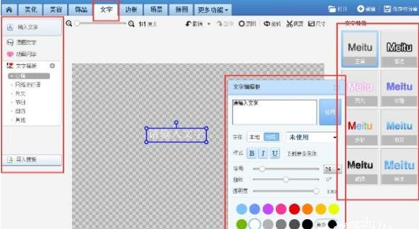 美图秀秀如何加入LOGO