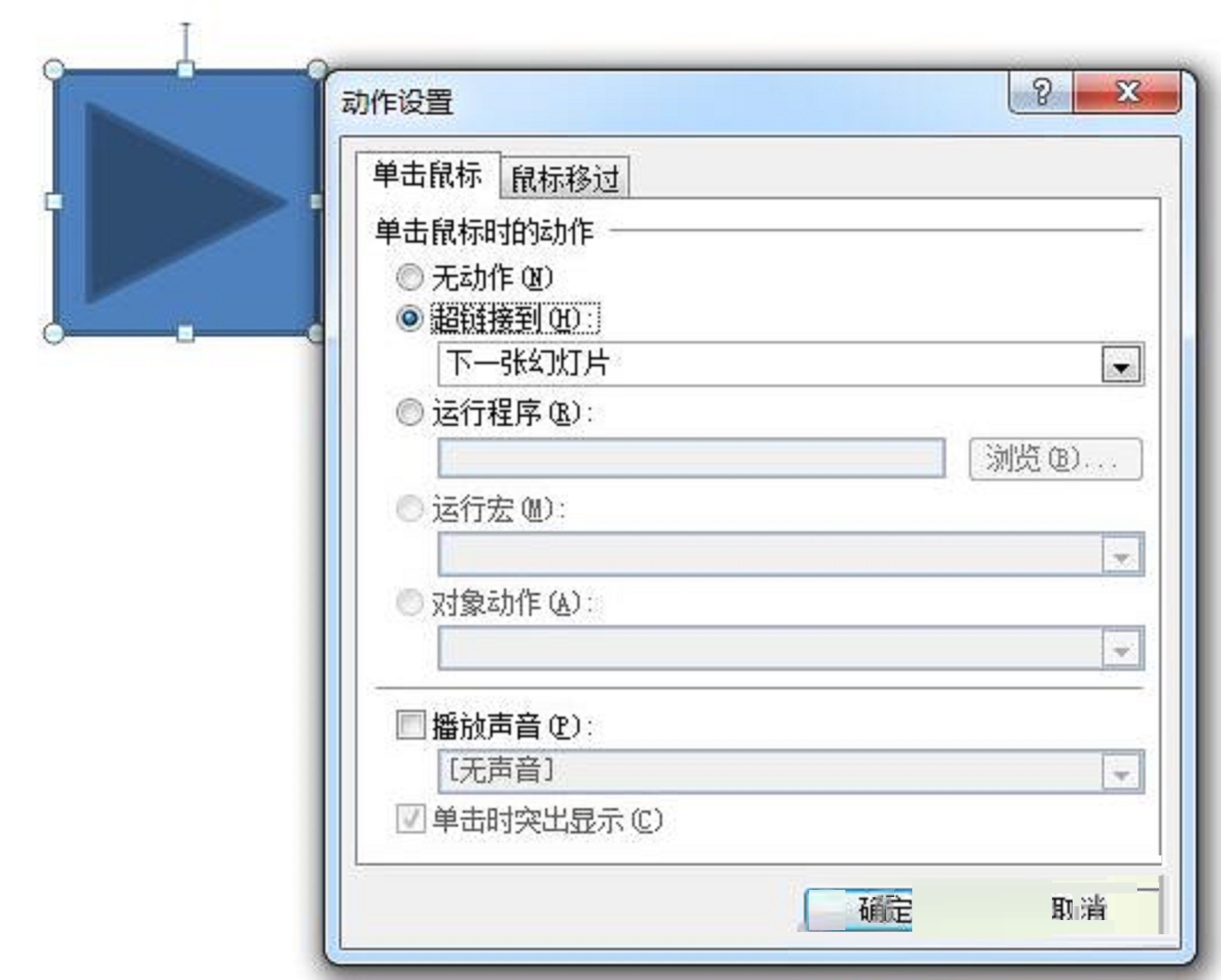 PPT实现点击跳转的操作方法