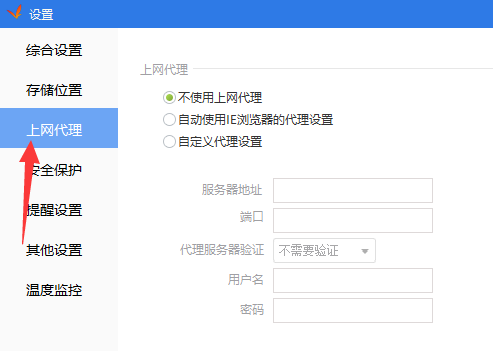 驱动精灵如何自定义代理设置