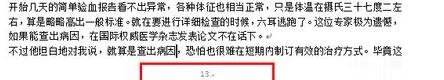 word页码不连续的处理操作步骤