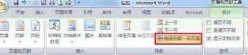 word页码不连续的处理操作步骤