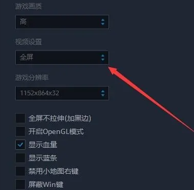 up对战平台怎么设置全屏