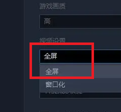 up对战平台怎么设置全屏