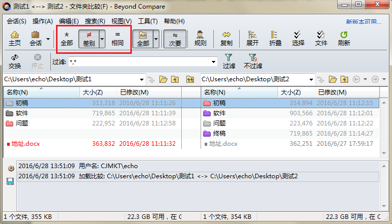 Beyond Compare比较会话时切换过滤模式的操作方法