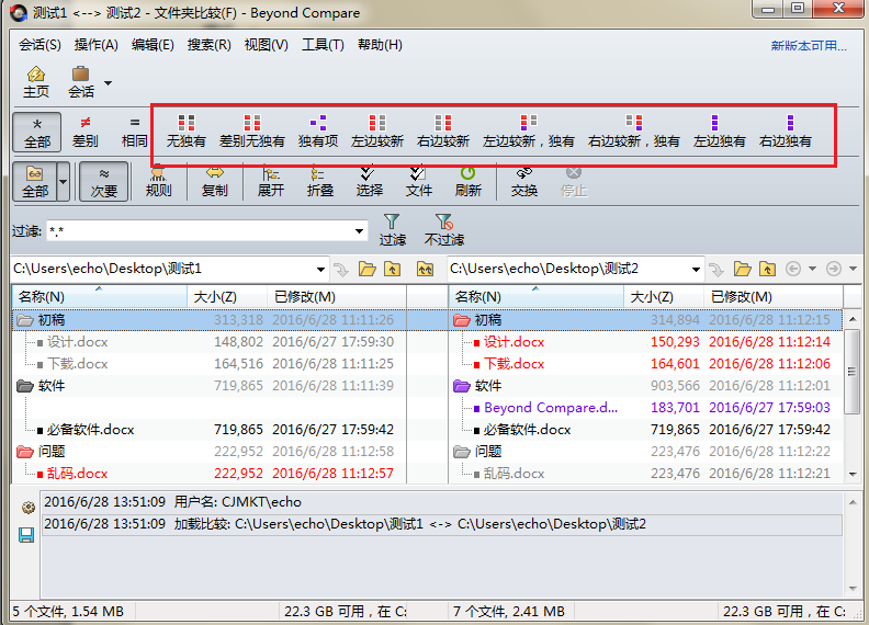 Beyond Compare比较会话时切换过滤模式的操作方法