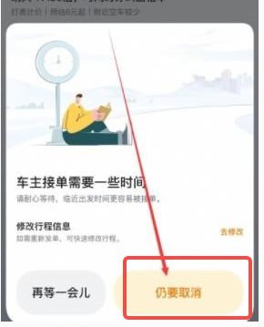 支付宝嘀嗒出行怎么取消订单