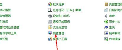 win7显示器怎么校正颜色