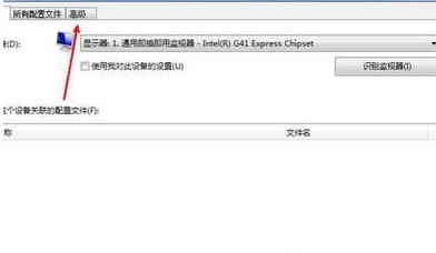 win7显示器怎么校正颜色