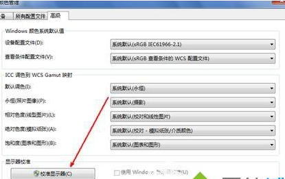 win7显示器怎么校正颜色