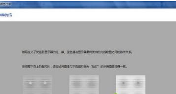 win7显示器怎么校正颜色