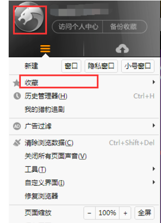 猎豹浏览器中藏网页导出的操作流程截图
