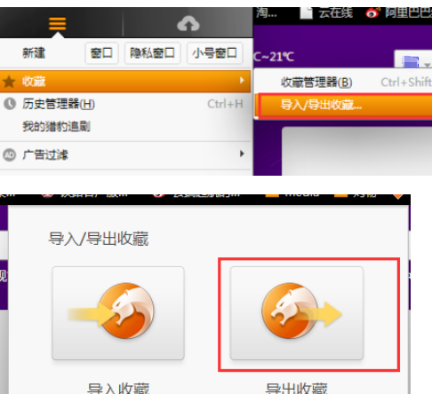 猎豹浏览器中藏网页导出的操作流程截图